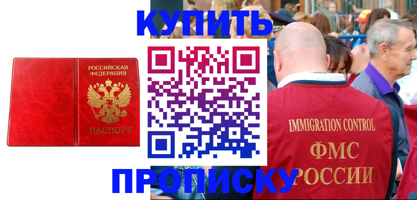 прописка законно в Городце