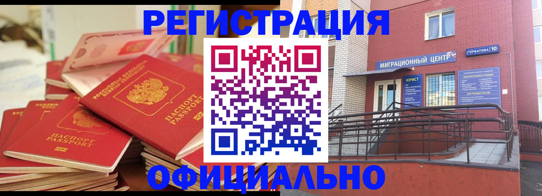 временная регистрация 2025 в Городце